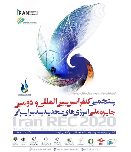 همکاری با پنجمین کنفرانس بین المللی و نمایشگاه انرژی های تجدیدپذیر ایران